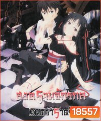 Unbreakable Machine Doll สงครามจักรกล มนตราราตรี Vol.1