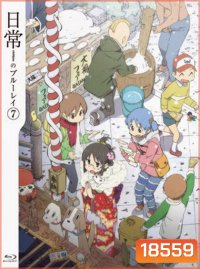 นิจิโจ สามัญขยันรั่ว ชุด 7- Nichijou