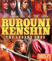 Rurouni Kenshin Part III: The Legend Ends (2014) รูโรนิ เคนชิน : ปิดตำนาน โคตรซามูไร (ซามูไรพเนจร)
