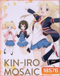 Kin-IRO Mosaic Vol.5 - ประกายใสวัยฝัน Vol.5