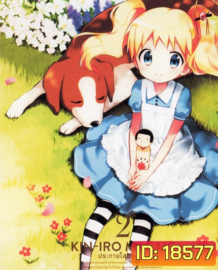 Kin-IRO Mosaic Vol.2 - ประกายใสวัยฝัน Vol.2