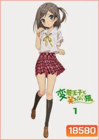 Hentai Ouji to Warawanai Neko องค์ชายจิตป่วน กับ น้องเหมียวยิ้มยาก Vol.1