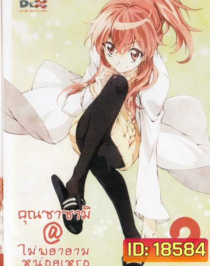 คุณซาซามิ@ไม่พยายามหน่อยเหรอ ชุด 2-Sasami San @ Ganbaranai - Vol.2