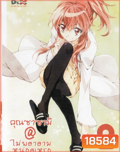 คุณซาซามิ@ไม่พยายามหน่อยเหรอ ชุด 2-Sasami San @ Ganbaranai - Vol.2