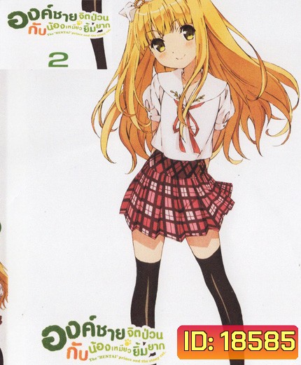Hentai Ouji to Warawanai Neko องค์ชายจิตป่วนกับน้องเหมียวยิ้มยาก Vol.2