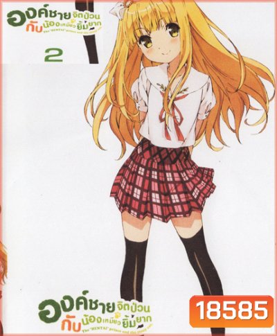 Hentai Ouji to Warawanai Neko องค์ชายจิตป่วนกับน้องเหมียวยิ้มยาก Vol.2