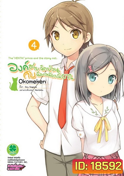 Hentai Ouji to Warawanai Neko องค์ชายจิตป่วน กับ น้องเหมียวยิ้มยาก Vol.5