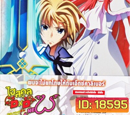 High School DxD Season 2 Vol. 3-ไฮสคูล DxD ซีซั่น 2 Vol.3