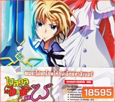 High School DxD Season 2 Vol. 3-ไฮสคูล DxD ซีซั่น 2 Vol.3