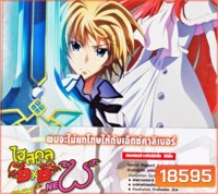 High School DxD Season 2 Vol. 3-ไฮสคูล DxD ซีซั่น 2 Vol.3