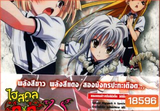 High School DxD Season 2 Vol.4-ไฮสคูล DxD ซีซั่น 2 Vol.4