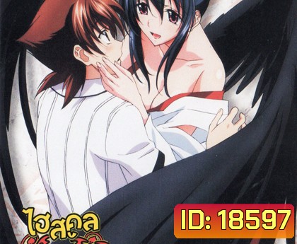High School DxD Season 2 Vol.5-ไฮสคูล DxD ซีซั่น 2 Vol.5