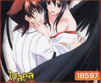 High School DxD Season 2 Vol.5-ไฮสคูล DxD ซีซั่น 2 Vol.5