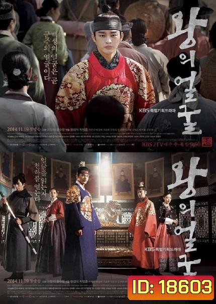 The King's Face ตำราลักษณ์ ลิขิตบัลลังก์