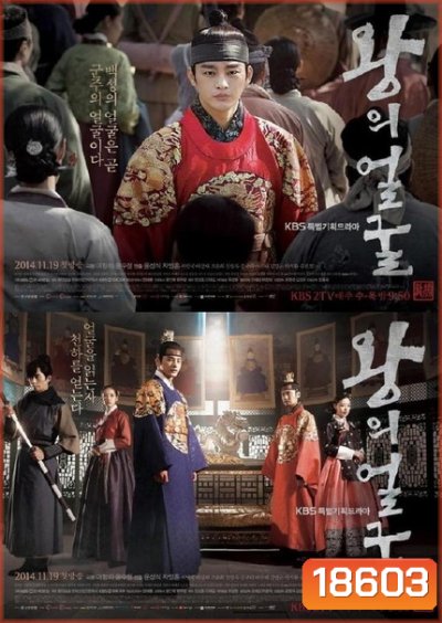 The King's Face ตำราลักษณ์ ลิขิตบัลลังก์