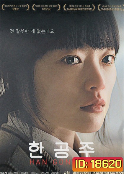 Han Gong Ju