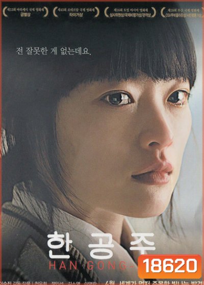 Han Gong Ju