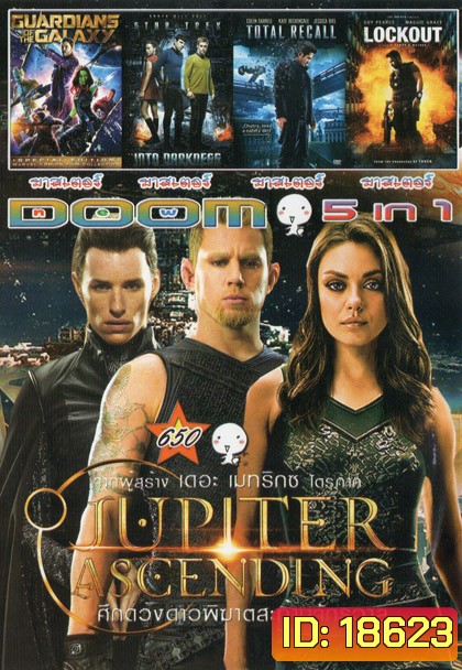 Jupiter Ascending/ Guardians of the Galaxy/ Star Trek Into Darkness/ Total Recall/ Lockout Vol.650