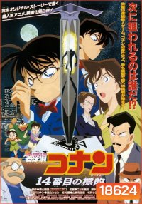 Conan The Movie 2 ยอดนักสืบจิ๋วโคนัน ตอน คดีฆาตกรรมไพ่ปริศนา (1998)