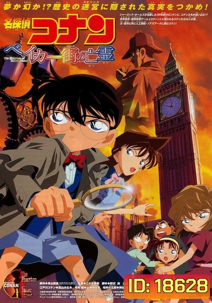 Conan The Movie 6 ยอดนักสืบจิ๋วโคนัน ตอน ปริศนาบนถนนสายมรณะ (2002)