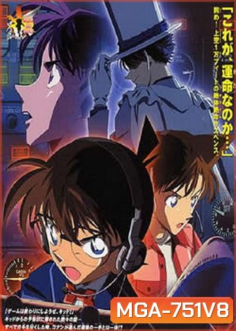 Conan The Movie 8 ยอดนักสืบจิ๋วโคนัน ตอน มนตราแห่งรัตติกาลสีเงิน(2004)