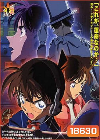 Conan The Movie 8 ยอดนักสืบจิ๋วโคนัน ตอน มนตราแห่งรัตติกาลสีเงิน(2004)