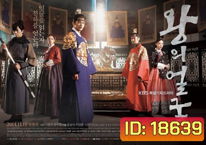 The King's Face ตำราลักษณ์ ลิขิตบัลลังก์