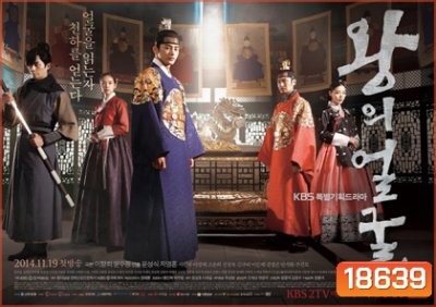 The King's Face ตำราลักษณ์ ลิขิตบัลลังก์