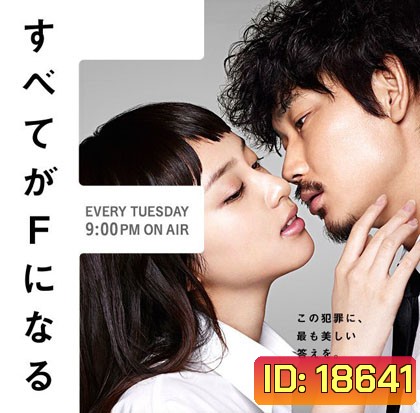 Subete ga F ni Naru: The Perfect Insider