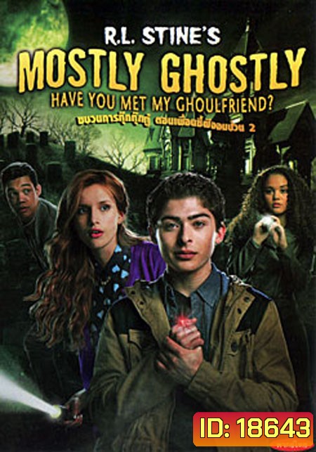 R.L. Stine's Mostly Ghostly: Have You Met My Ghoulfriend? ขบวนการกุ๊กกุ๊กกู๋ ตอนเพื่อนซี้ผีจอมป่วน 2