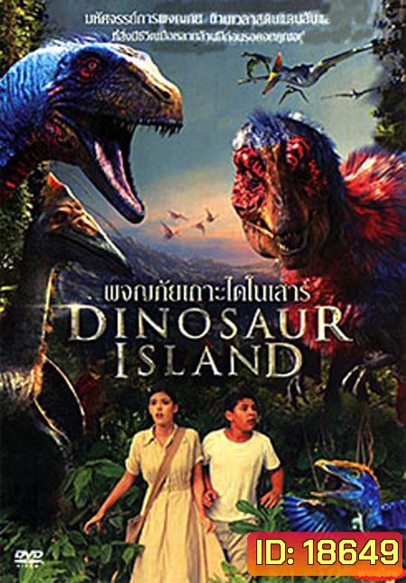 Dinosaur Island (2014) ผจญภัยเกาะไดโนเสาร์
