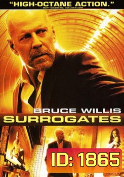 Surrogates คนอึดฝ่านรกโคลนนิ่ง