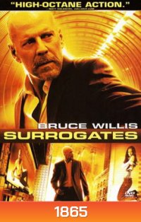 Surrogates คนอึดฝ่านรกโคลนนิ่ง