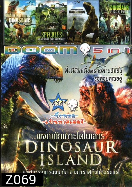 Dinosaur Island ผจญภัยเกาะไดโนเสาร์/Walking With Dinosaurs The Movie/The Speckles Tarbosaurus/Tarbosaurus The Mightiest Ever/The Dinosaur Project Vol.656