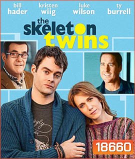 The Skeleton Twins เติมรักใหม่ ให้หัวใจฟรุ้งฟริ้ง