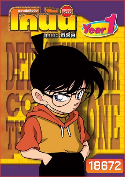 Conan The Series Season 1 ยอดนักสืบจิ๋วโคนัน เดอะซีรี่ส์ ปี 1