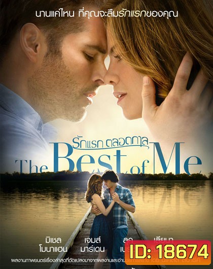 The Best of Me (2014) รักเเรก ตลอดกาล