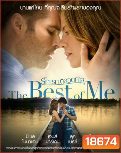 The Best of Me (2014) รักเเรก ตลอดกาล