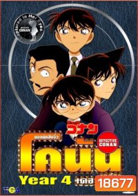 Conan the series season 4 ยอดนักสืบจิ๋วโคนัน เดอะซีรี่ส์ ปี 4