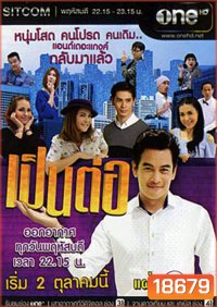 เป็นต่อ NEW SEASON แผ่นที่ 5 ( 22 มกราคม 2558 - 12 กุมภาพันธ์ 2558 )