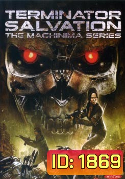 Terminator Salvation The Machinima Series เทอร์มิเนเตอร์ ซัลเวชั่น แม็คชีนนิม่า มหาสงครามโค่นพันธุ์คนเหล็ก