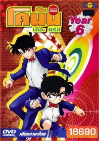 Conan the series season 6 ยอดนักสืบจิ๋วโคนัน เดอะซีรี่ส์ ปี 6