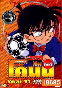 Conan the series season 11 ยอดนักสืบจิ๋วโคนัน เดอะซีรี่ส์ ปี 11