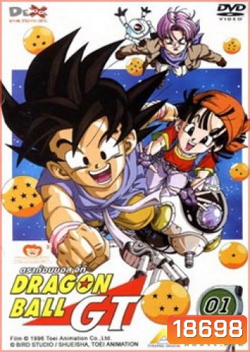 Dragon Ball GT ดราก้อนบอล จีที (จัดชุด)