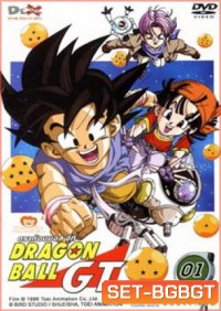 Dragon Ball GT ดราก้อนบอล จีที (จัดชุด)