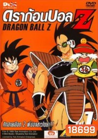 Dragon Ball Z ดราก้อนบอล แซด (จัดชุด)