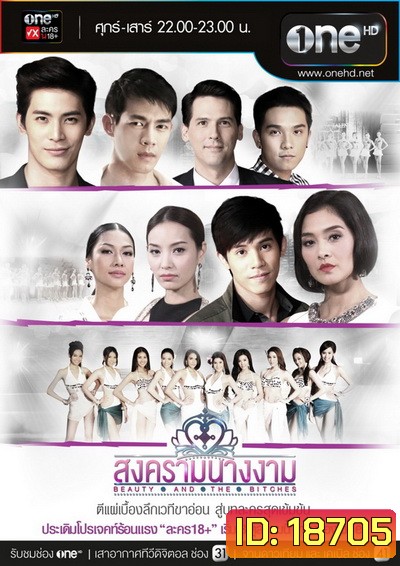 สงครามนางงาม