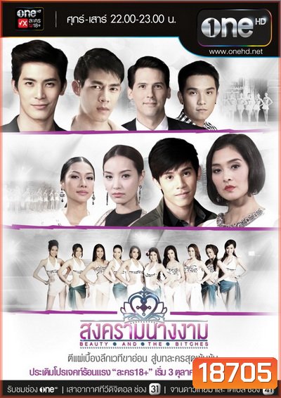สงครามนางงาม