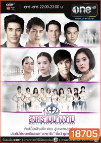 สงครามนางงาม