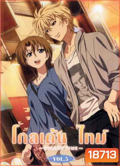 Golden Time Vol.5 โกลเด้น ไทม์ Vol.5